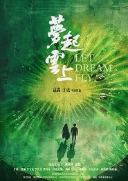 梦起云上