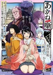 朱音落语