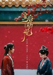 皇后赐宠