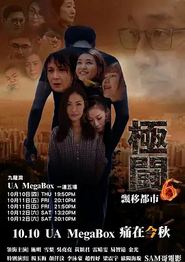 极斗6之飘移都市