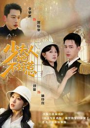 少夫人她不好惹