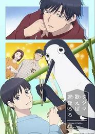 库兹马唱歌的话家里哆啰啰