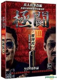 极斗3 雅博渡口