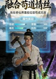 融合苟道情丝