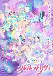 魔法姐妹露露与莉莉