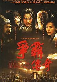 争霸传奇