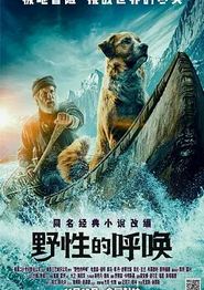 野性的呼唤