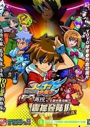 火力少年王之传奇再现