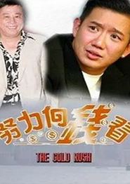 着数一族粤语