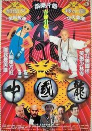 中国龙