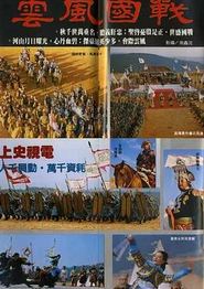 战国风云