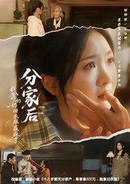 分家后我靠奶奶旧衣服赢麻了