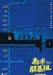 都市开基祖