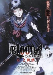 剧场版 BLOOD-C The Last Dark