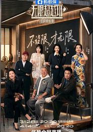无限超越班第四季