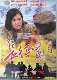 长征岁月