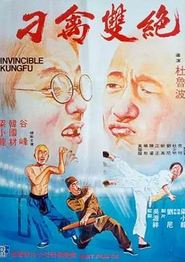 刁禽双绝