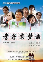 天乐圆梦曲