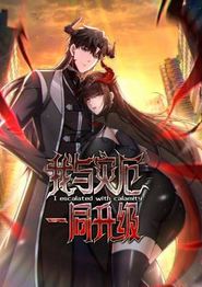我与灾厄一同升级动态漫