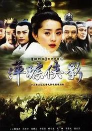 萍踪侠影