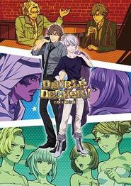DOUBLE DECKER! 道格&基里尔 番外篇