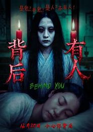背后有人2025