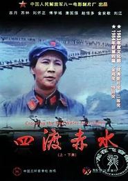 四渡赤水