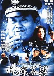 神探谷梁