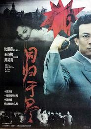 同归于尽