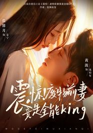 震惊！废物前妻竟是全能King