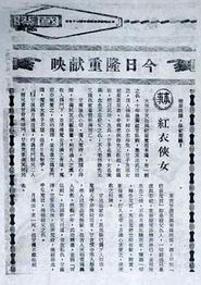 红衣侠女
