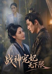 战神宠妃无下限