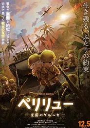 贝里琉岛-天堂的格尔尼卡-