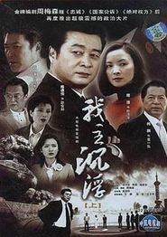 我主沉浮