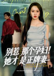 别惹那个孕妇!她才是正牌妻