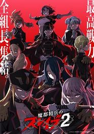 魔都精兵的奴隶第二季