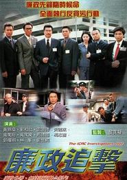 廉政追击国语
