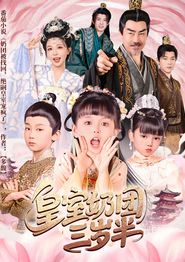 皇室奶团三岁半
