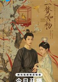 一梦如初