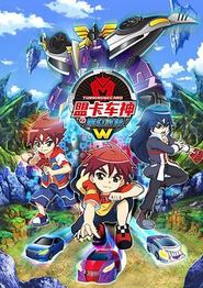 盟卡车神之魔幻对决W