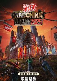 新说唱2025