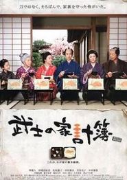 武士的家用账