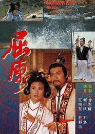 屈原粤语
