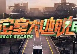 密室大逃脱第七季大神版