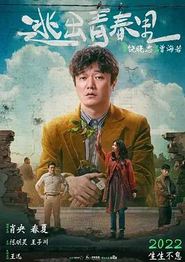阳光照耀青春里