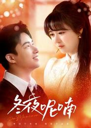 冬夜呢喃