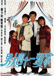 男人四十一头家国语