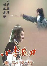 小李飞刀之魔剑侠情粤语