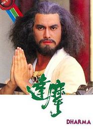 达摩粤语