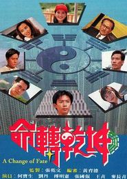 命转乾坤粤语